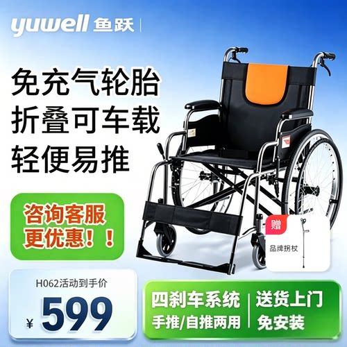 轮椅车折叠轻便专用多功能鱼跃