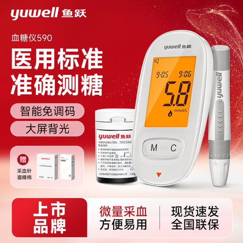 鱼跃血糖仪590型血糖试纸老人家用精准免调码语音背光血糖测量仪