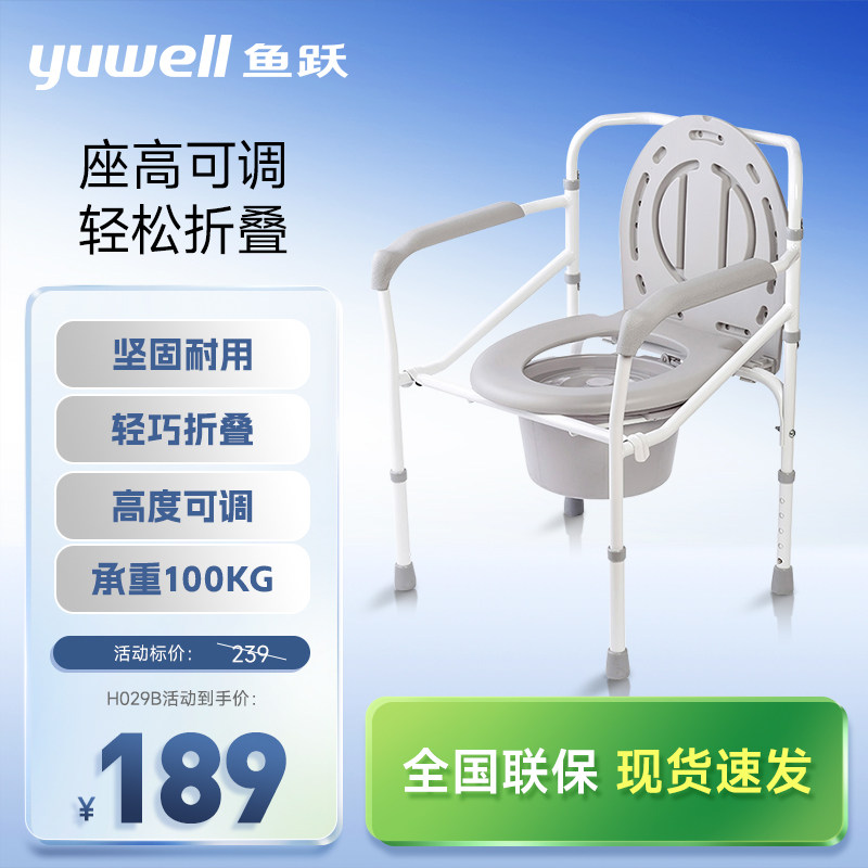 鱼跃坐便椅残疾人老人坐便器家用医用马桶医疗承重移动折叠坐厕椅