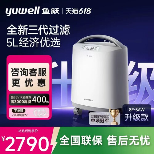 鱼跃医用级5L家用制氧机8F-5KW