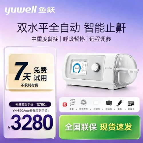 鱼跃呼吸机家用无创打鼾睡眠