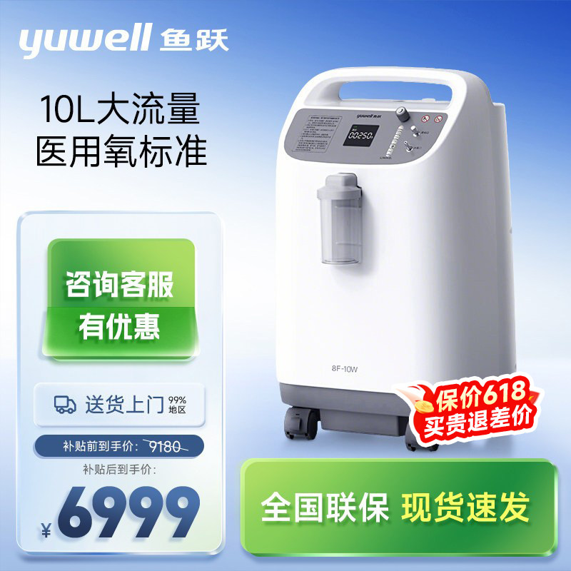 鱼跃制氧机10L医用吸氧机高氧浓度老人家用氧气机雾化一体8F-10W