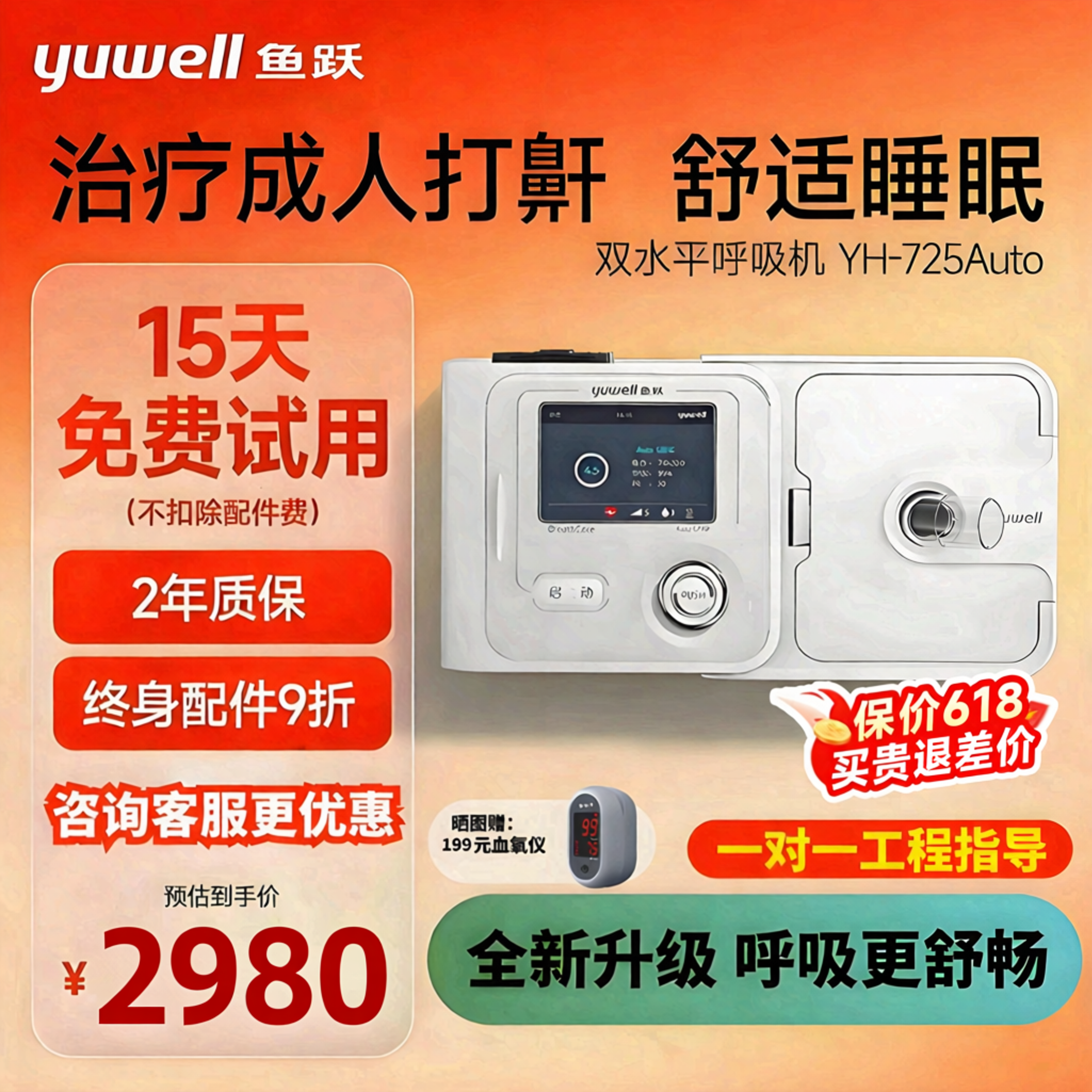 鱼跃旗舰店双水平呼吸机