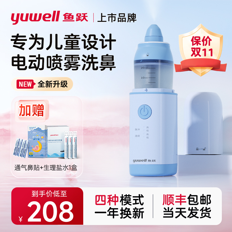 鱼跃电动喷雾洗鼻器鼻塞鼻炎冲洗