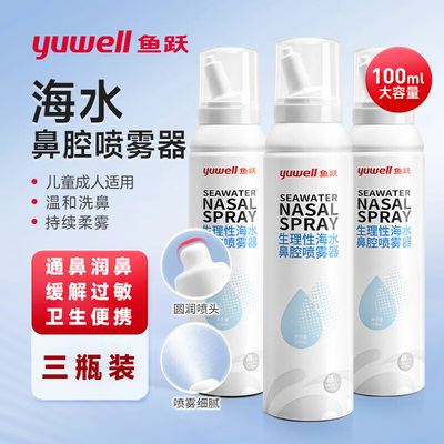 生理性海盐水鼻腔喷雾鼻腔护理