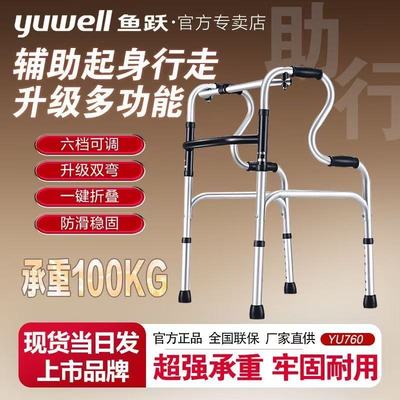 鱼跃行走助行器骨折康复走路辅助器防摔防滑拐杖步行助力器YU760