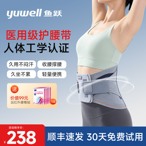 鱼跃护腰带腰间盘劳损腰椎突出腰肌疼痛医用久坐神器男士女士腰托