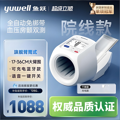 【新品】鱼跃臂筒式血压计电子血压测量仪高精准家用房颤YE698