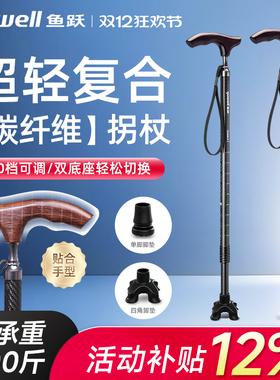 鱼跃碳纤维助行器轻便伸缩手杖棍四脚防滑双拐棍可伸缩108JG-2-Y