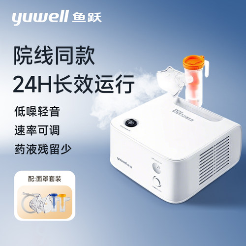 鱼跃雾化器儿童家用婴儿面罩医用吸入器同款老人雾化机家庭用403H