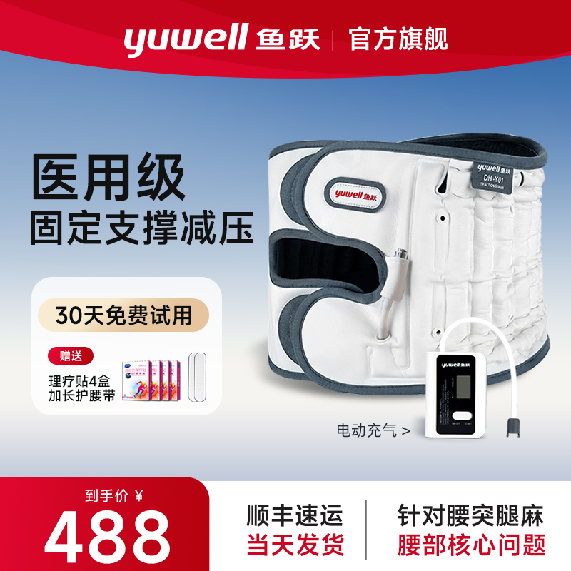 鱼跃护腰带腰肌劳损腰椎间盘突出