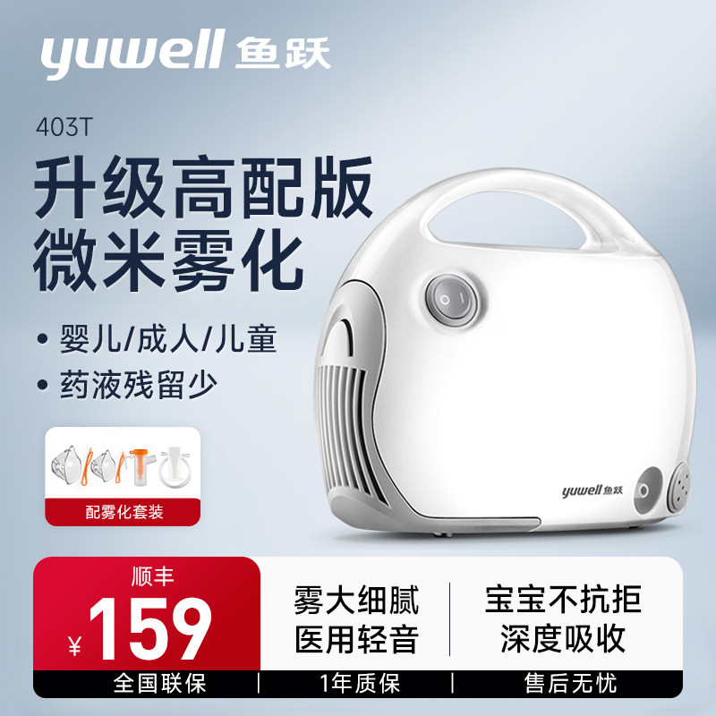 鱼跃雾化器家用儿童大人压缩空气式化痰止咳医疗雾化型便携式403T