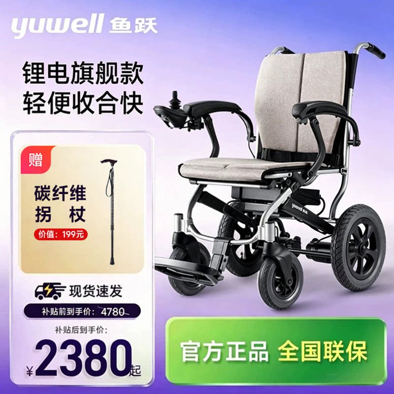 鱼跃电动轮椅车老人专用智能全自动便携折叠轻便年轻代步车D130FL