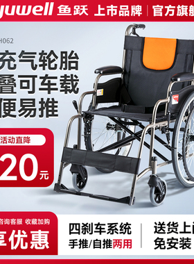 鱼跃铝合金轮椅车折叠轻便老年人专用多功能坐便代步手推车H062