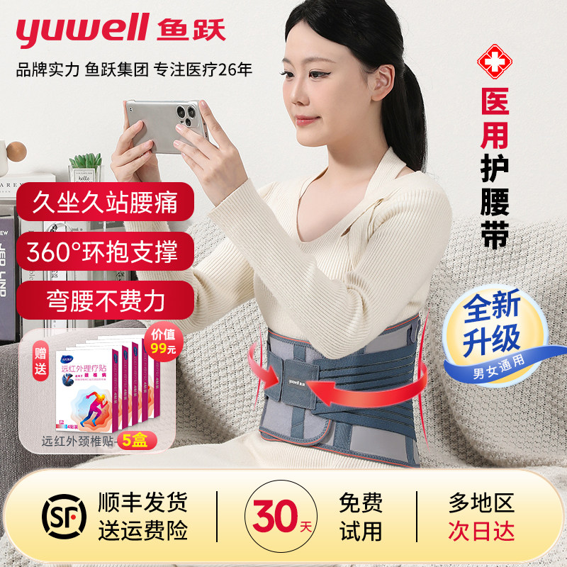鱼跃护腰带腰间盘劳损腰椎间盘突出腰肌疼痛医用久坐神器腰托男女