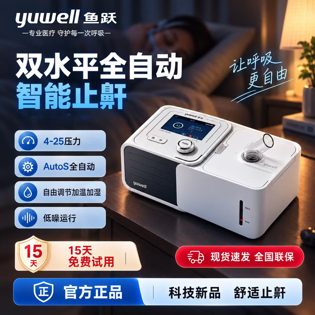 鱼跃旗舰店双水平呼吸机图片