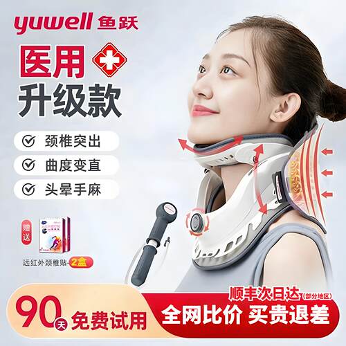 鱼跃颈椎牵引器颈椎病颈间盘突出