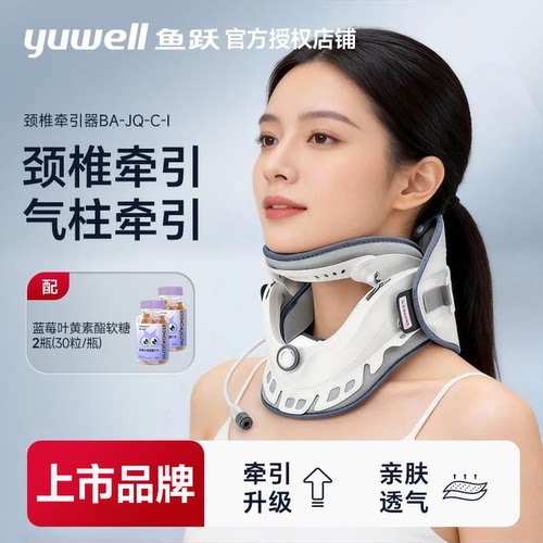 鱼跃颈椎牵引器颈椎病颈间盘突出