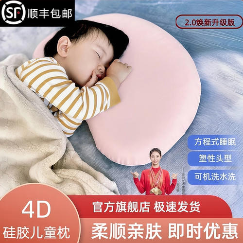 伊维度硅胶儿童枕头6个月以上-6岁宝宝婴儿枕头护颈椎枕芯旗舰店