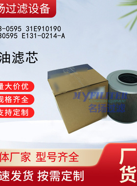 供应挖机 31E3-0595 31E910190 31E30595 E131-0214-A 吸油滤芯