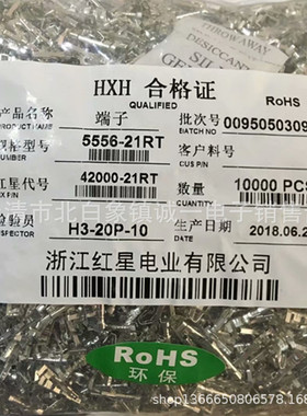 红星接插件 HX42000-21RT 5556-21RT散只端子 磷青铜  10000只/包