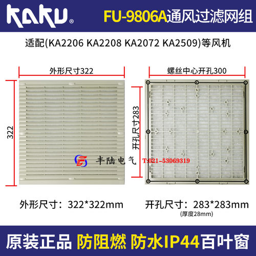 KA2509HA2风机25cm台湾卡固FU-9806A通风过滤网组 320*320mm IP44