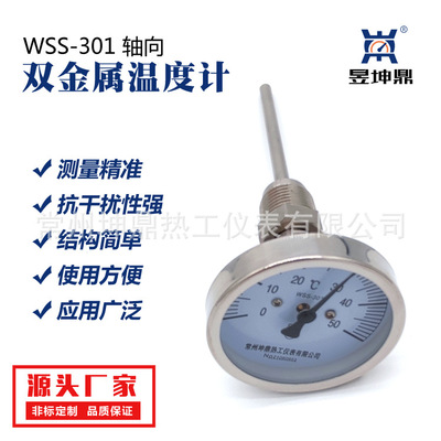 轴向双金属温度计 WSS-301双金属温度计 防腐双金属温度计