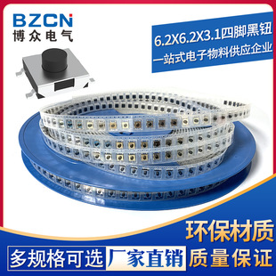 6.2 厂家直销 3.1四脚黑钮轻触开关按键开关 博众电气 BZCN
