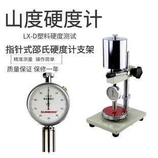山度邵氏硬度计SLX-A测试机架 橡胶硬度试验