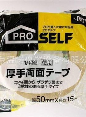 日东电工 加厚双面胶超值No.523 白色 50×15米 2个装 2607700 70