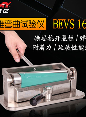 圆锥弯曲试验仪BEVS 1605漆膜锥形弯曲仪涂层柔韧性测试仪开裂性