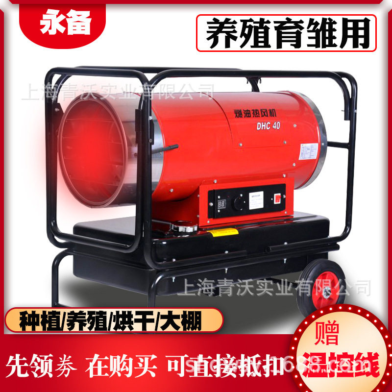 永备DHC40静音燃油热风机养殖鸡舍暖风机建筑工地烘干柴油热风炉