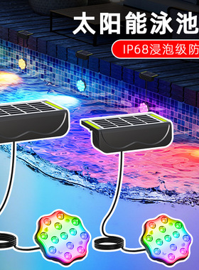 太阳能泳池灯RGB七彩变色栅栏灯IP68防水后院鱼塘装饰灯太阳能板