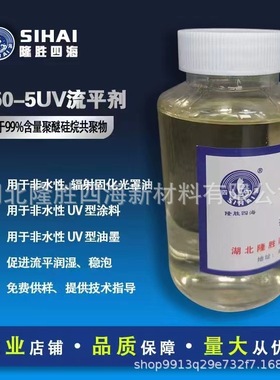 隆胜四海油性流平剂450 对标迪高450 油墨UV涂料润湿分散