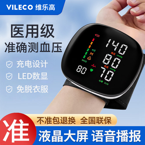 腕式血压家用测量仪高精准充电全自动大屏便携电子血压计医院专用