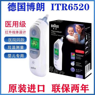 Braun德国博朗耳温枪家用进口体温计精准婴幼儿童专用IRT6520