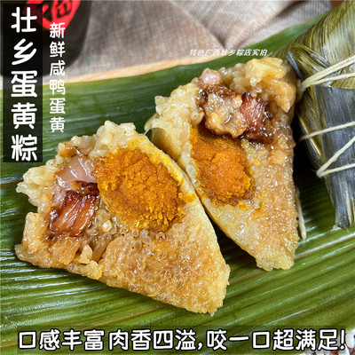 广西壮乡鲜肉蛋黄粽咸粽子