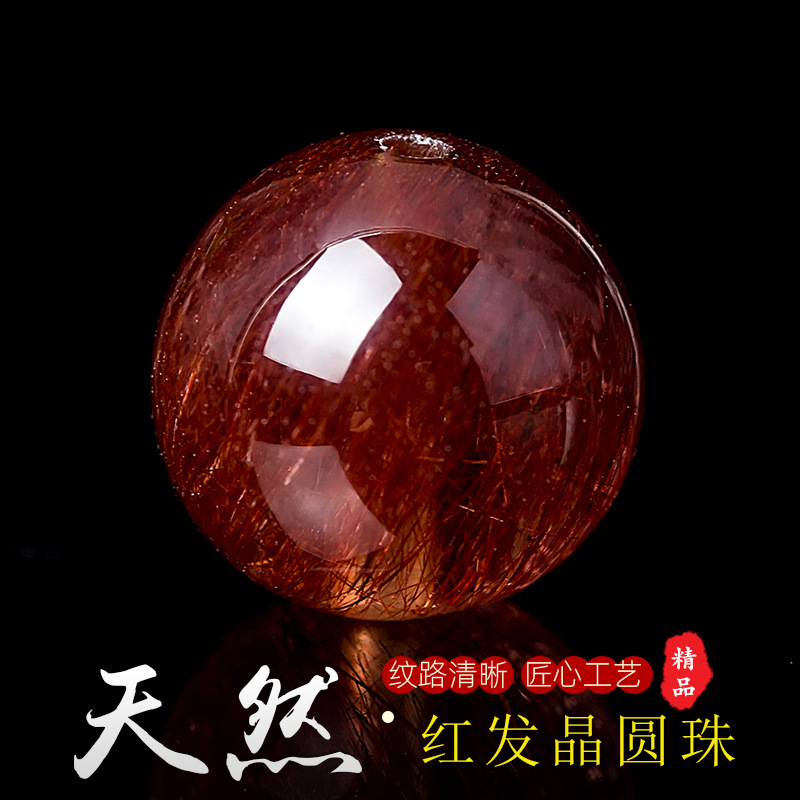 天然水晶散珠红发晶单颗圆珠水晶手链多宝手串配珠女diy饰品配件