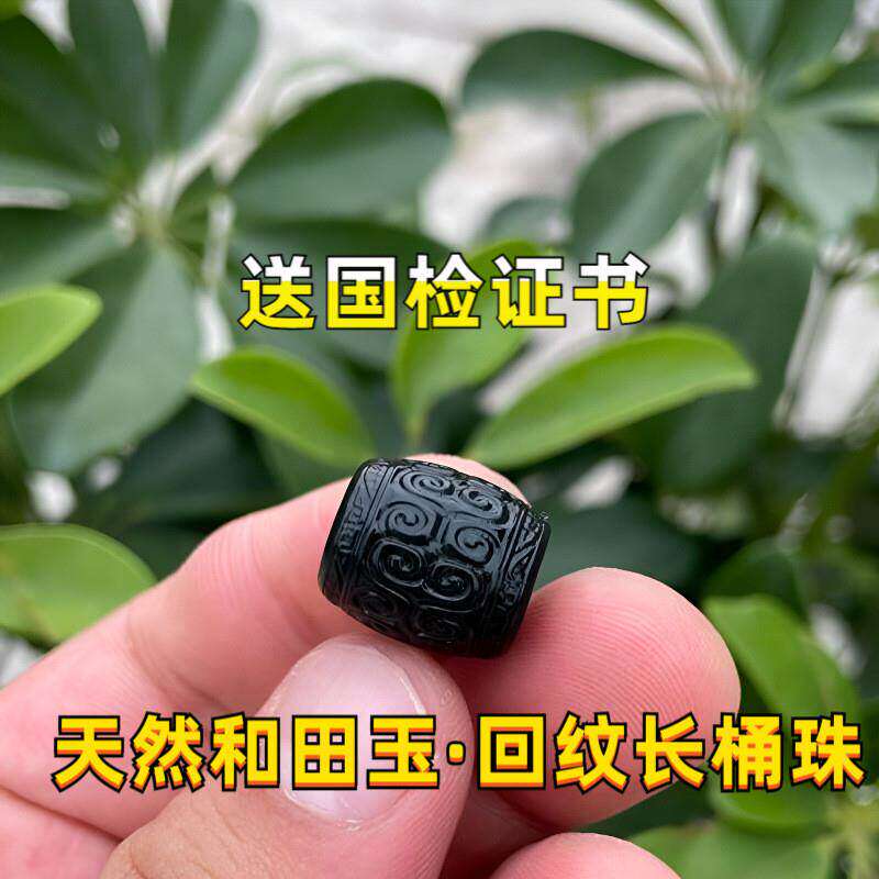 天然和田玉单珠黑墨青玉长桶回纹珠文玩手串diy配件文玩配饰顶珠