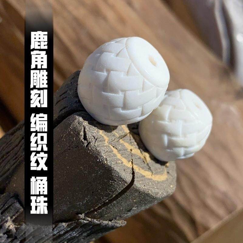 鹿角雕刻编织纹桶珠文J玩