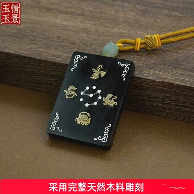 紫光檀木镶银挂件黑檀镶嵌九星四象万事顺遂挂饰品国风道家无事牌