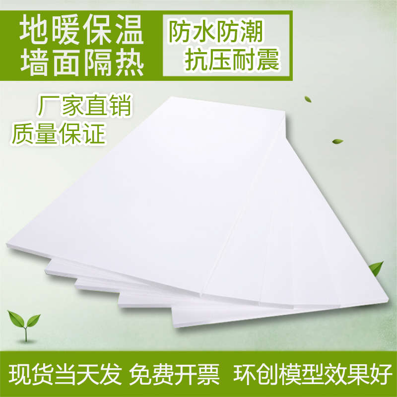 包邮环创雕刻模型白晶板XPS挤塑板新料白地暖保温板地垫宝12