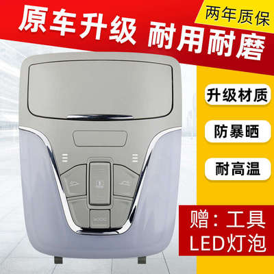 适用广汽传祺GS4GS3阅读灯顶棚灯外壳眼镜盒车内顶灯天窗开关总成