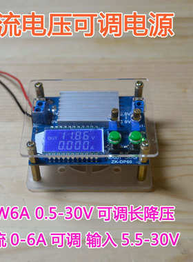 电流电压可调电源60W6A 0.5-30V可调长降压 电流0-6A 输入5.5-30V