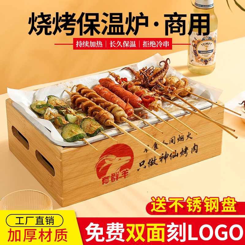 速发烧烤保温炉商用器串炉神热加热烤串烤肉保温箱炉木屋烧烤