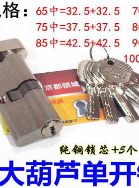 速发塑钢门锁单开木门 65570/7//80/8/50/100mm铜锁心