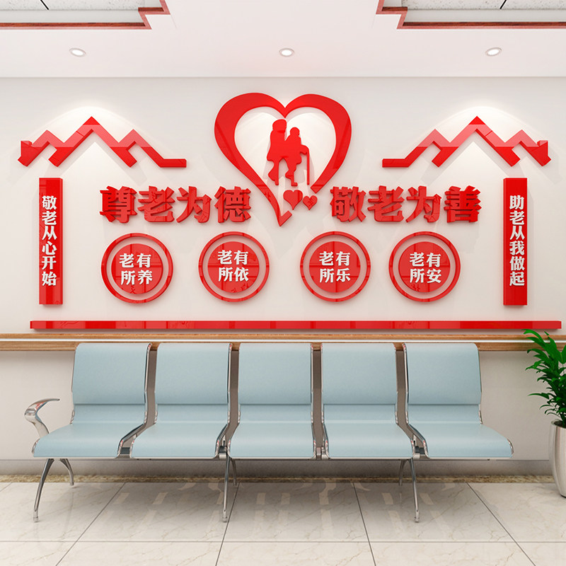 速发养老院传统养贴墙贴宣传栏敬老院老年疗文中心背景墙面化纸装