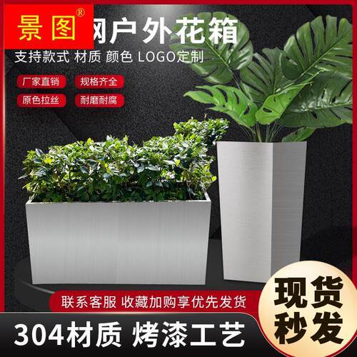 速发不锈钢花示户街箱样品屋展箱中心花坛组合花槽商业外花盆大号