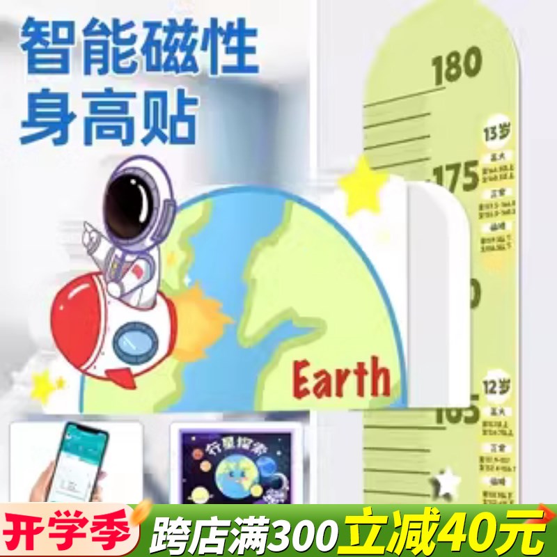 速发身高贴纸移除准伤墙磁吸立体量神器精不儿童测量仪尺墙可可