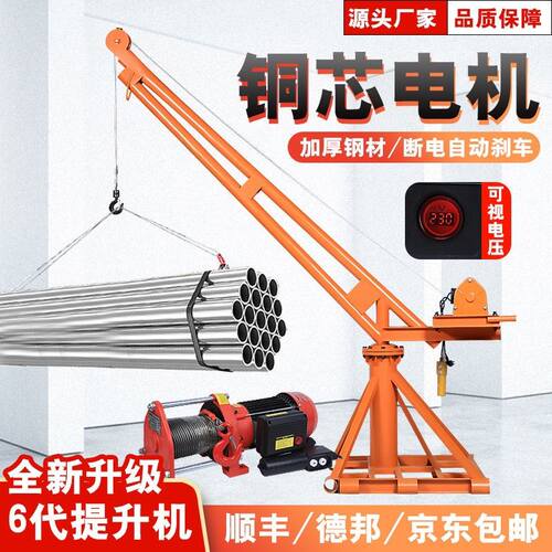 速发吊机提升机小用家型建筑装修2动2电0V升降起重机上料机室外吊